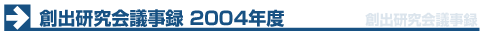 �n�o������c���^2004�N�x