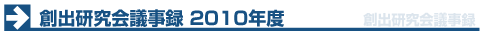 �n�o������c���^2010�N�x
