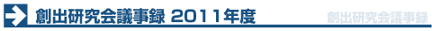 �n�o������c���^2011�N�x